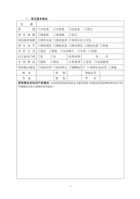 中醫(yī)藥科技成果推廣（轉(zhuǎn)讓）申請書及示范文本