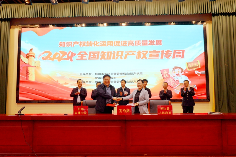 我校與羅山縣簽署知識產權戰略合作協議，開啟成果轉化新篇章