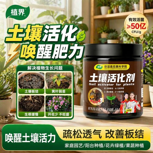 植界土壤活化寶疏松土壤改良劑家用綠植花卉通用生根防板結肥料